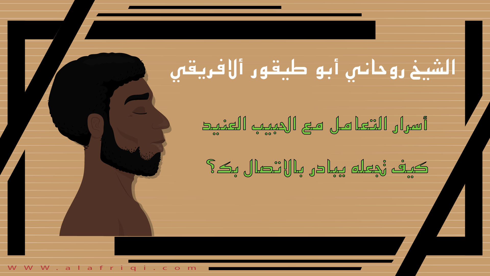أسرار التعامل مع الحبيب العنيد: كيف تجعله يبادر بالاتصال بك؟
