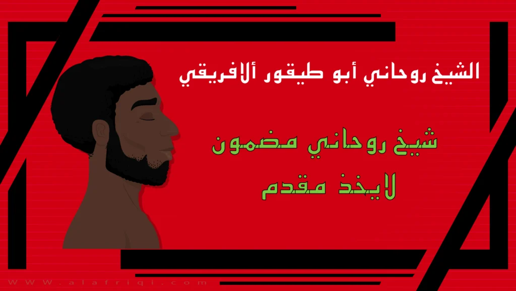 شيخ روحاني مضمون لايخذ مقدم